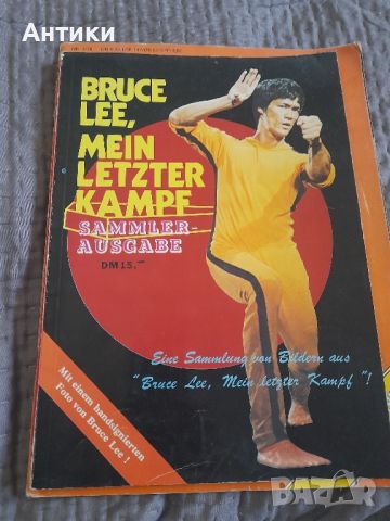 Списания ретро 3бр.Бокс,Брус Ли, снимка 7 - Списания и комикси - 45189330
