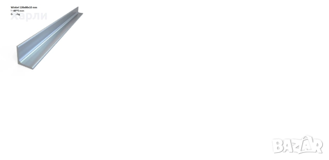 неръждаем профил (инокс) UPN120; НЕА120; винкел 120х80х10 (1.4301; 304), снимка 2 - Други машини и части - 48577232