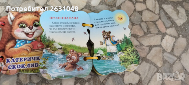 Катеричка скоклива- Книжка с дръжка, снимка 3 - Детски книжки - 44950268