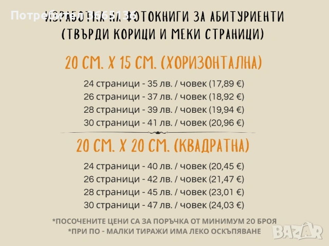 Дизайн и печат на абитуриентски албум / 35 лв / +опция за фотограф, снимка 12 - Фотографи - 53181216