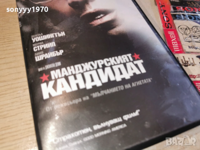 МАНДЖУРСКИЯТ КАНДИДАТ 1703261118LCHERY1, снимка 5 - Други жанрове - 53870442
