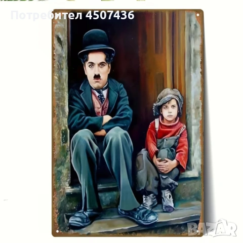 Метална табела с Чарли Чаплин от класическия филм „Хлапето“, снимка 5 - Декорация за дома - 54232873