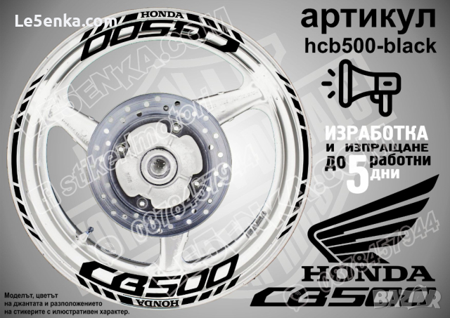 Honda CB500 кантове и надписи за джанти hcb500-black Хонда, снимка 1 - Аксесоари и консумативи - 40209914
