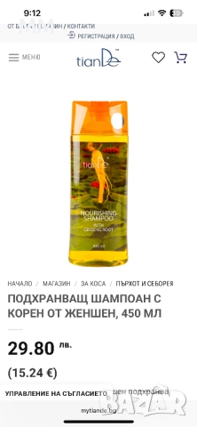 Промоция- шампоан с корен от женшен за растеж, снимка 2 - Продукти за коса - 51504204