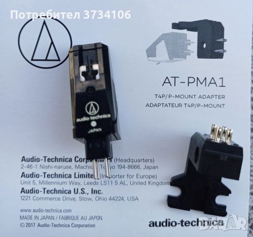 Audio-Technica T4-P, AT -PMA1, снимка 3 - Грамофони - 46010880