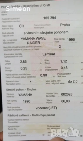 Yamaha Wave raider 700, снимка 7 - Воден транспорт - 51291282