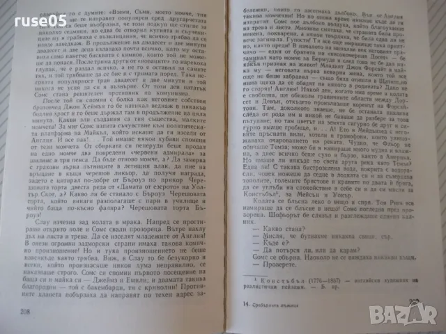 Книга "Сребърната лъжица-Джон Голзуърти" - 304 стр., снимка 5 - Художествена литература - 46840036