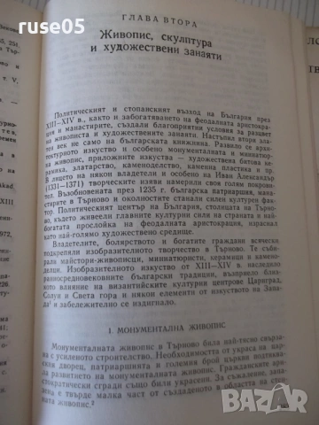 Книга "История на Велико Търново-том 1-Колектив" - 424 стр., снимка 7 - Специализирана литература - 54258524