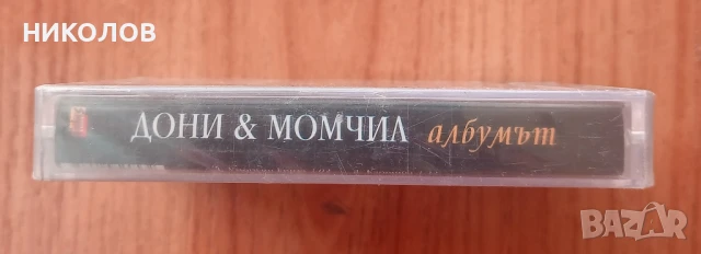 ДОНИ И МОМЧИЛ , снимка 3 - Аудио касети - 50970533
