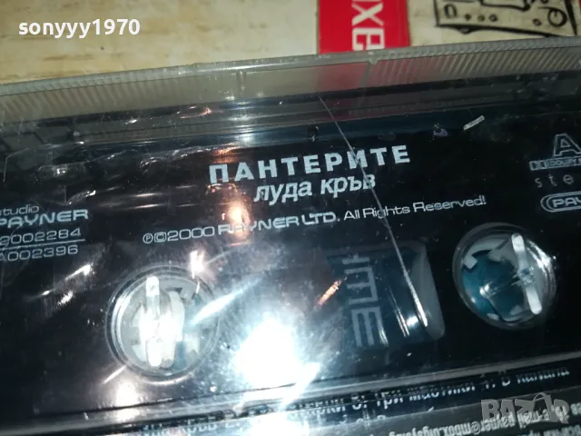 ПАНТЕРИТЕ-НОВА ОРИГИНАЛНА КАСЕТА 1404251900, снимка 8 - Аудио касети - 49895627