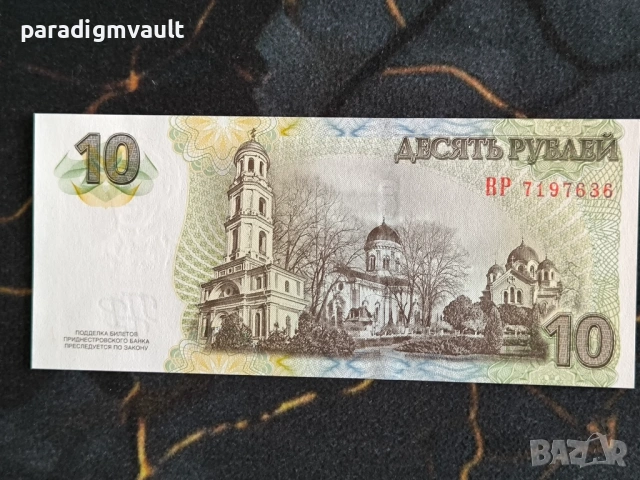 Банкнота - Приднестровие - 10 рубли UNC | 2007г., снимка 2 - Нумизматика и бонистика - 54093139