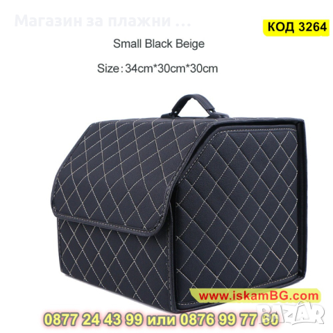 Чанта-органайзер за автомобилен багажник, кожена - КОД 3264, снимка 7 - Аксесоари и консумативи - 44954953
