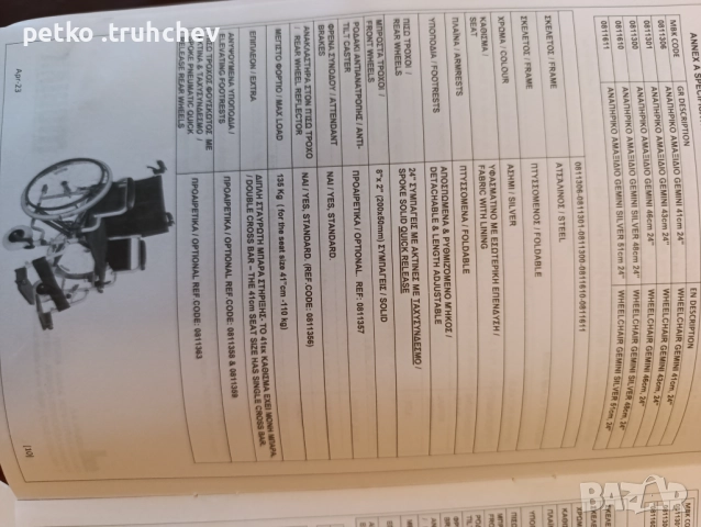 Продавам инвалидна количка почти нова, снимка 7 - Инвалидни колички - 51467286