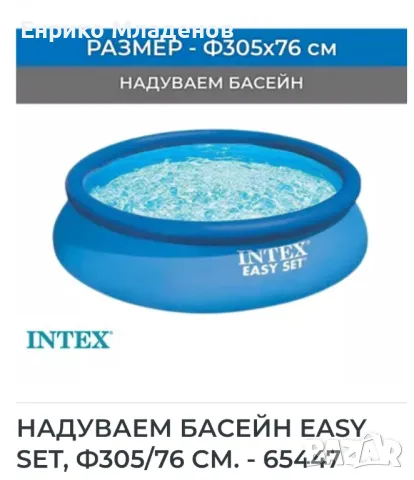 Басейн INTEX 3.05 - 0.76, снимка 1 - Къмпинг мебели - 47125504