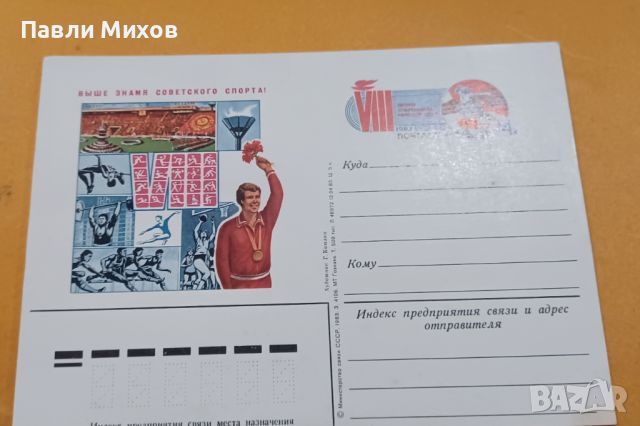 Пощенски карти, снимка 6 - Филателия - 45566610