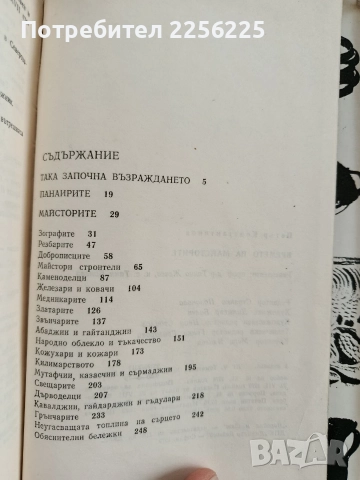 Времето на майсторите, снимка 9 - Художествена литература - 52724360