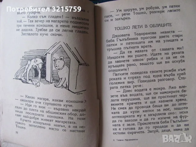 1945г. Тошко африкански, А. Каралийчев, Илия Бешков, снимка 5 - Детски книжки - 48463624