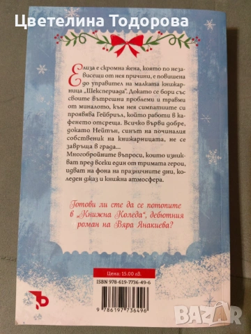 коледни книги, снимка 3 - Художествена литература - 53011072