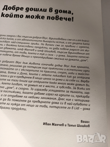 Книга Преоткрие своето в къщи, снимка 7 - Специализирана литература - 53347701