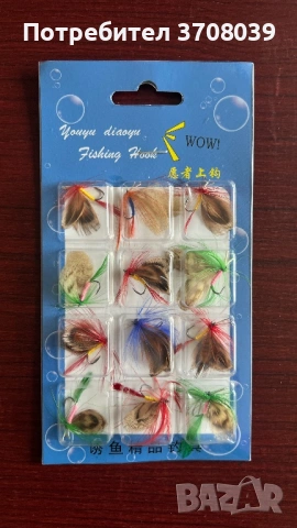 Комплект изкуствени мухи