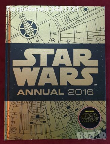 Star Wars Annual 2016, снимка 1 - Енциклопедии, справочници - 46216924