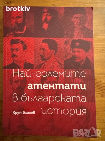Продавам книги по 20 лв. , снимка 2 - Други - 52325984
