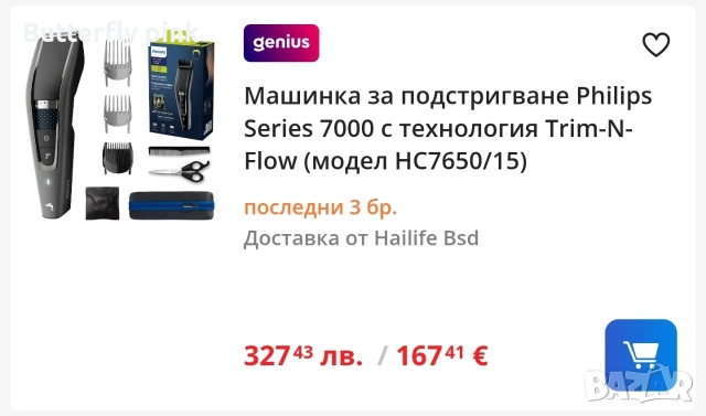 Philips 7 series Машинка за подстригване, снимка 4 - Машинки за подстригване - 53705786