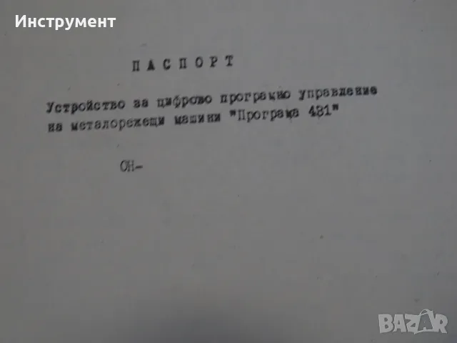 Техническа документация за българска фреза ФВ 323.01, снимка 7 - Други машини и части - 47190573