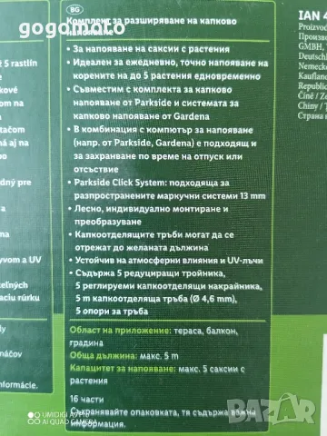 градински комплект за поливане, нов , снимка 12 - Други стоки за дома - 48018054