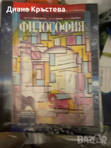 Учебници,учебни тетрадки за 8 и 9 клас, снимка 3 - Учебници, учебни тетрадки - 53903161