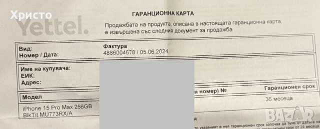 ГАРАНЦИОНЕН!!! Apple iPhone 15 Pro Max, 256GB, 5G, Black Titanium  , снимка 7 - Apple iPhone - 53600908