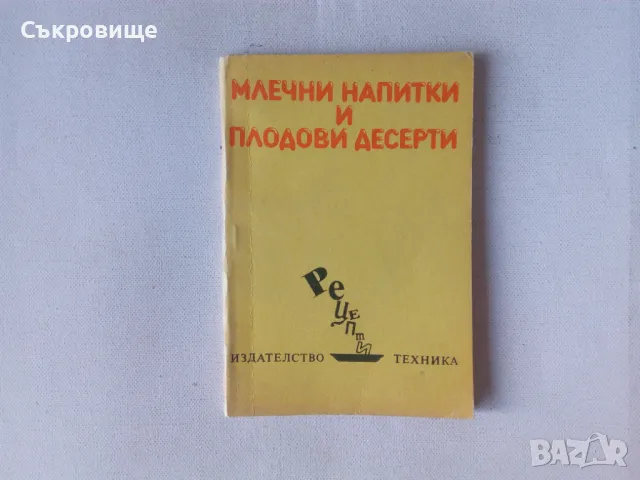 Кулинарни книги за готвене готварски рецепти за ястия и здравословно хранене диети , снимка 2 - Специализирана литература - 31347024