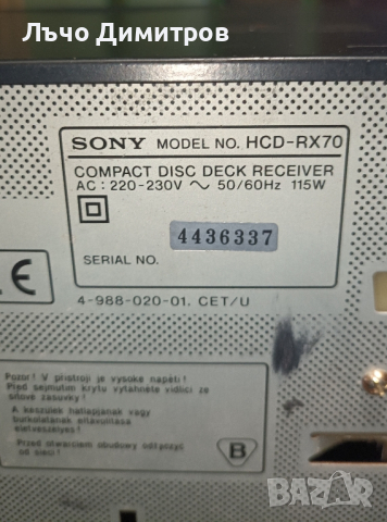 SONY RX70, снимка 3 - Аудиосистеми - 45018025