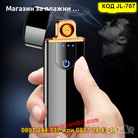 USB запалка за цигари,ветроустойчива - КОД JL-707, снимка 10 - Запалки - 49316604