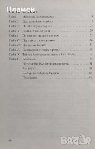 Не като всички Олга Яцунова, снимка 2 - Други - 46536157