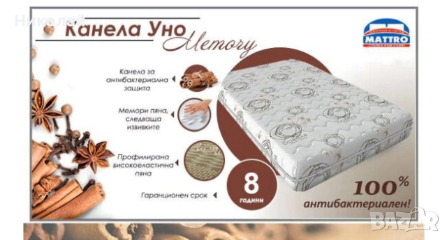 Матрак Mattro 120х200 Канела Уно Мемори, снимка 3 - Матраци - 52689417