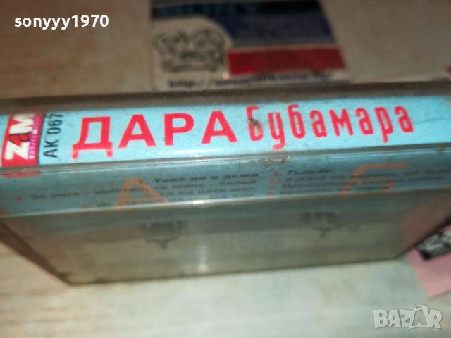 DARA BUBAMARA-TAPE 2207240844, снимка 7 - Аудио касети - 46654608