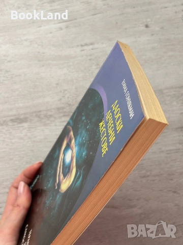 Даоски лечебни жестове| Терапия на самоспасението , снимка 4 - Художествена литература - 53200317