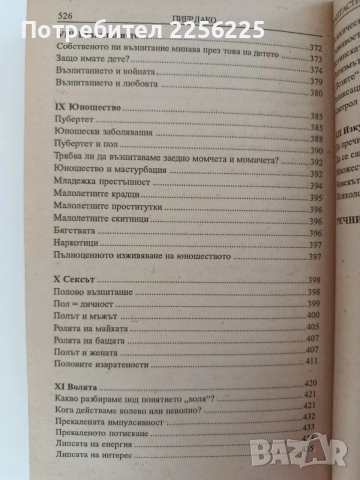 Фантастичните победи на модерната психология, снимка 3 - Специализирана литература - 53771159