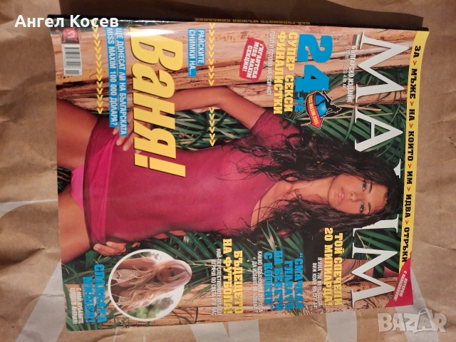 Maxim - Списания, снимка 10 - Колекции - 53892822