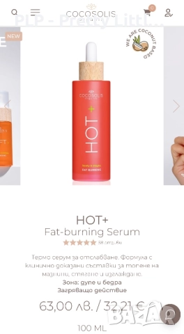 Cocosolis масло / олио / тен / лято /целулит /отслабване, снимка 6 - Козметика за тяло - 51522860