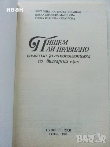 Сборници от задачи и помагала по Български и Литература, снимка 8 - Учебници, учебни тетрадки - 50580939
