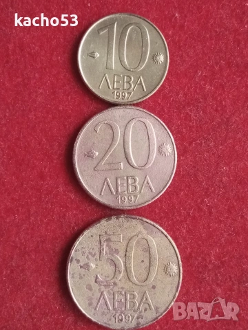 10,20,50 лева 1997 г. България.