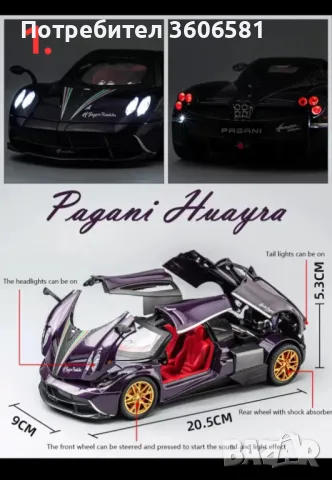 Метален реалистичен модел на Pagani Huayra, снимка 14 - Коли, камиони, мотори, писти - 43493014