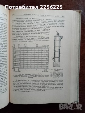 Основни процеси и апарати в химичната технология, снимка 2 - Специализирана литература - 48351732