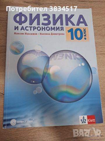 Учебници за 10 клас, снимка 5 - Учебници, учебни тетрадки - 46811545