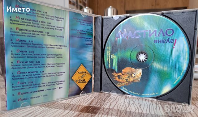 Мастило -Iгуана MULTIMEDIA CD, снимка 4 - CD дискове - 45617367