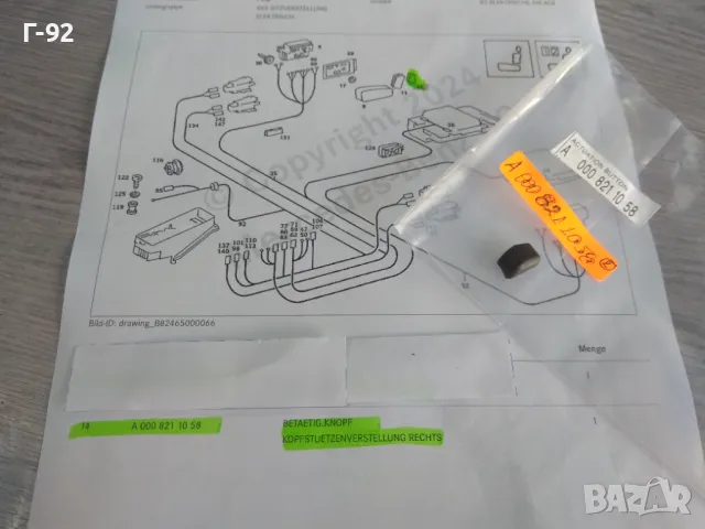 A0008211058**NEU**MERCEDES-BENZ**БУТОН ЗА РЕГУЛИРАНЕ НА СЕДАЛКА**, снимка 7 - Части - 46934329