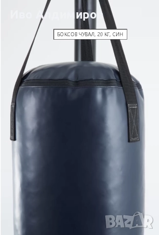 Продавам боксов чувал, 20 кг, син, снимка 2 - Бокс - 52390323