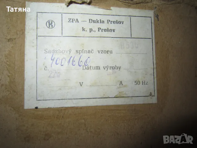 ЧАСОВНИК ЗА ДНЕВНА И НОЩНА ТАРИФА  -1991Г НОВ, снимка 6 - Антикварни и старинни предмети - 49661328